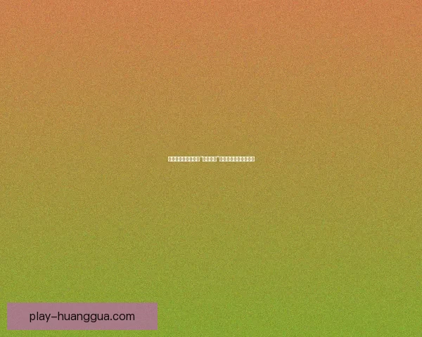 窥探心底的暗流：当“好色视频”触碰人性最柔软的角落